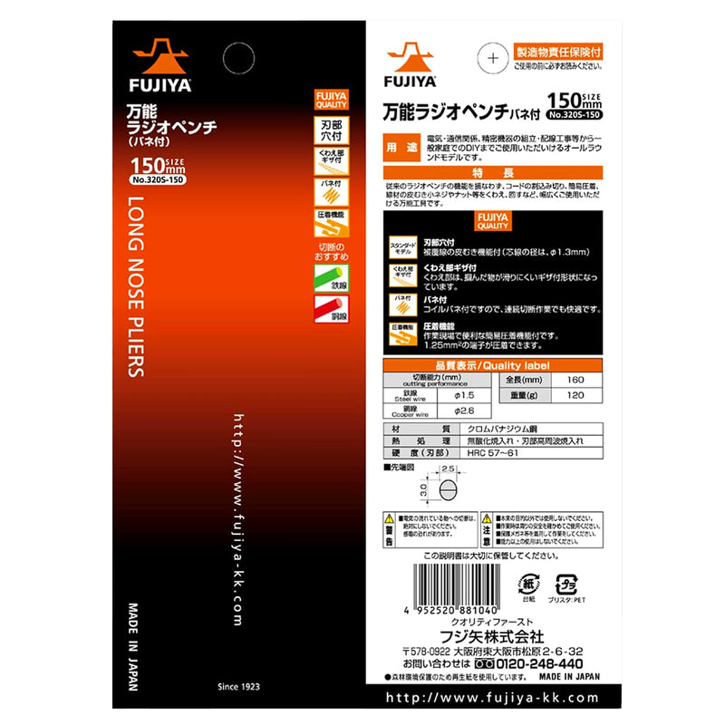 Kìm mũi nhọn đa năng, có lò xo trợ lực Fujiya 320S-150 kích thước 150mm