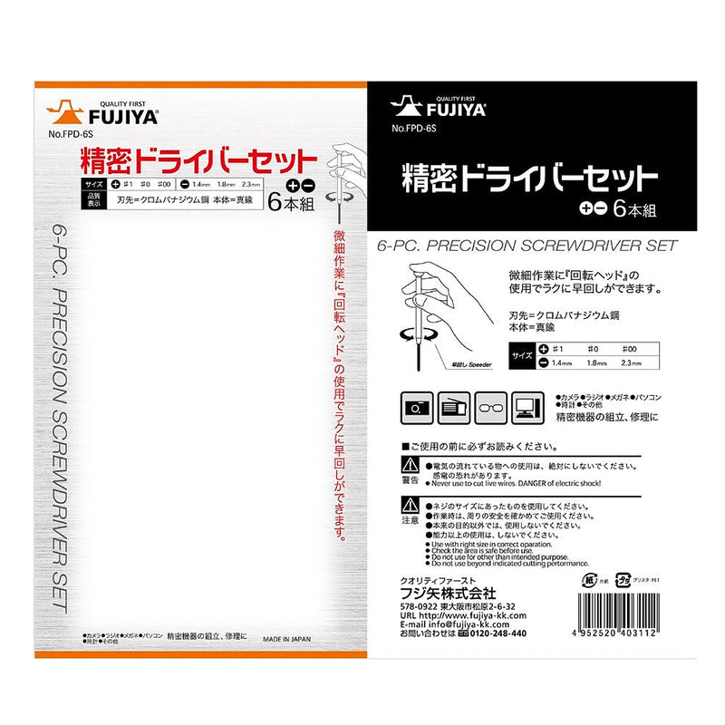 Bộ tua vít điện tử 6 chi tiết Fujiya FPD-6S