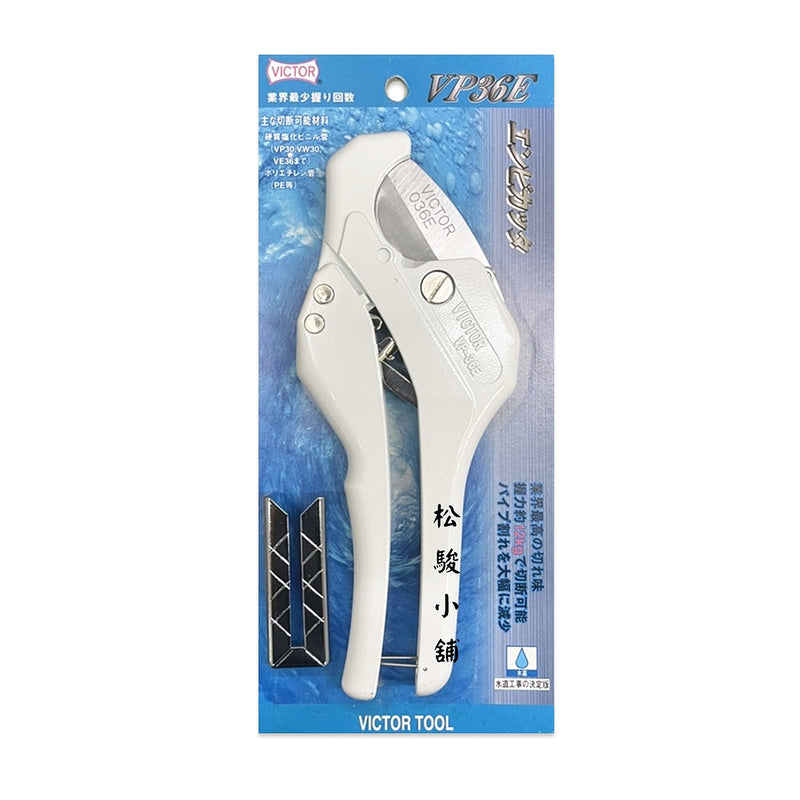 Kìm cắt ống nhựa 42mm Victor VP-36E. Có thể thay được lưỡi dao. Xuất xứ Nhật bản