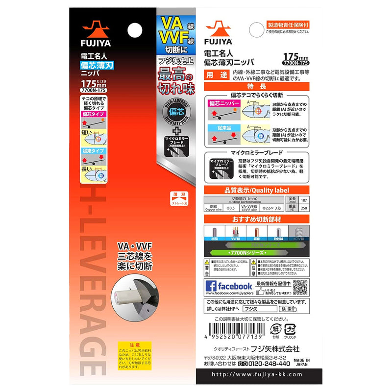 Kìm cắt trợ lực, có khe bấm cose Fujiya 7700N Series kích thước từ 175mm - 200mm