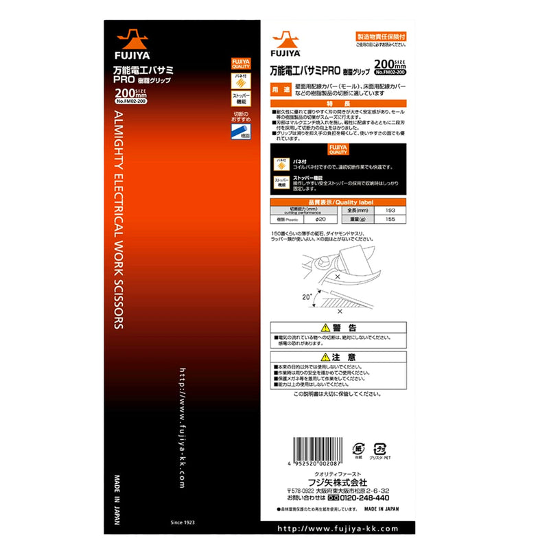 Kéo cắt đa năng Fujiya FM02-200 chuyên dùng cho thợ điện, kích thước 200mm