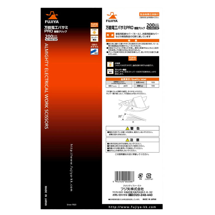 Kéo cắt đa năng Fujiya FM02-200 chuyên dùng cho thợ điện, kích thước 200mm