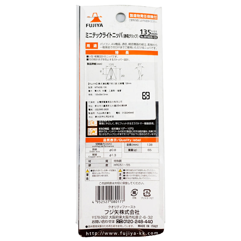 Kìm cắt linh kiện, bo mạch điện tử, chống tĩnh điện Fujiya MTN03E-135 kích thước 135mm
