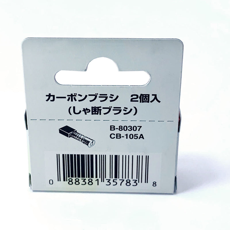 Phụ tùng Makita - Chổi than CB-105A - mã số B-80307 (carbon brush)