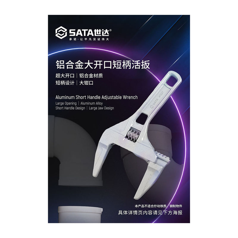 アルミ製ショートハンドルモンキーレンチ 12 inch SATA 47227